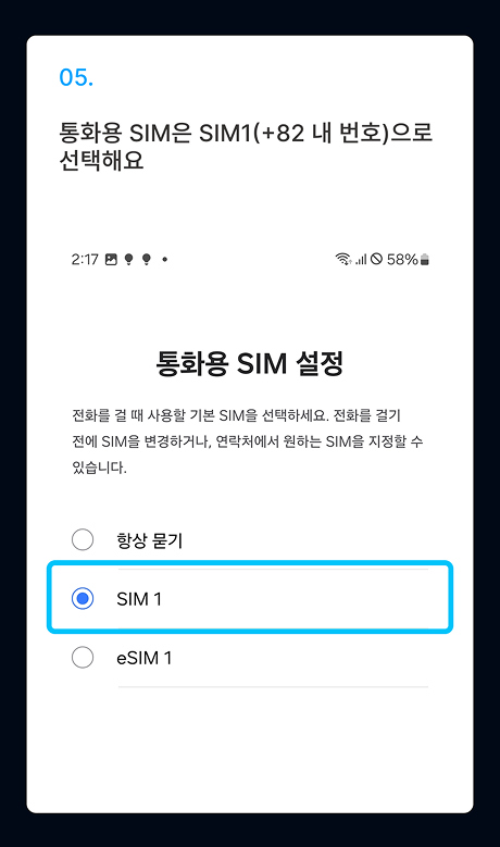 eSIM 설치 가이드