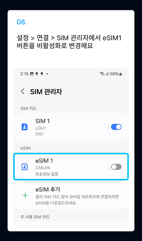 eSIM 설치 가이드